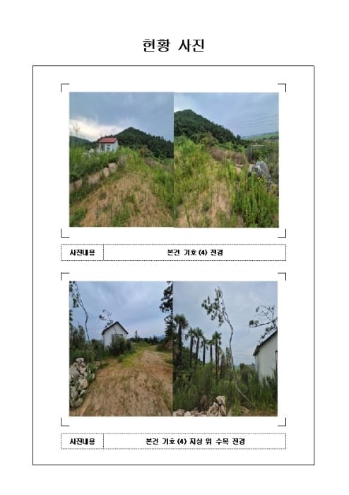 2024타경54762 사진