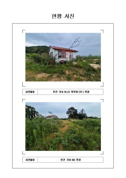 2024타경54762 사진