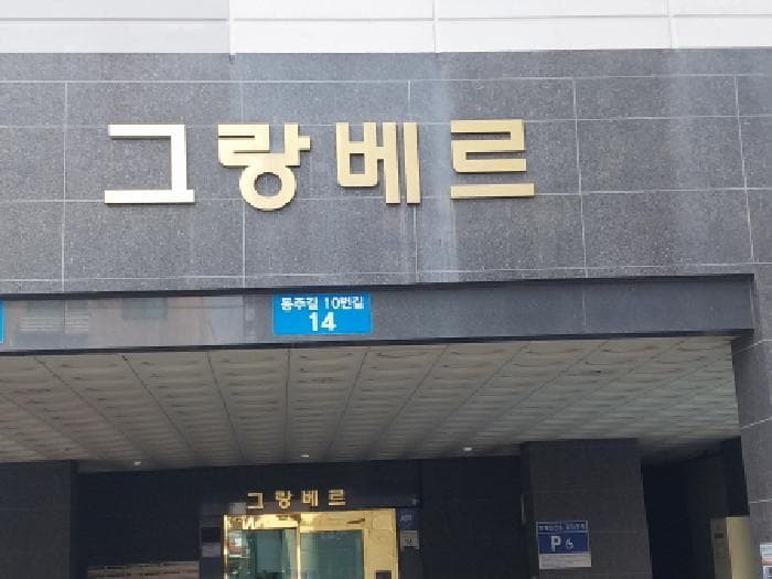 2026타경502118 주거용 대표 사진